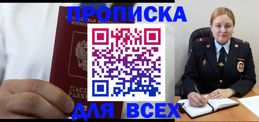 где прописаться в Тюменской области